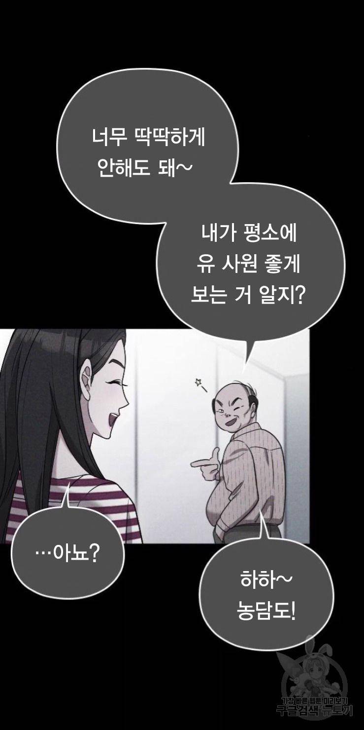 내 남편과 결혼해줘 17화 34