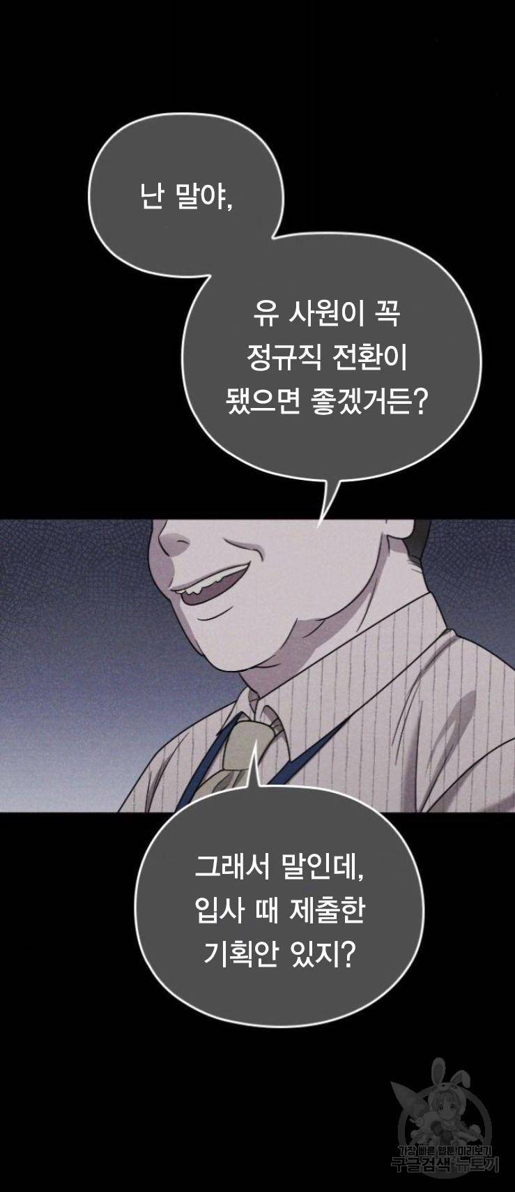 내 남편과 결혼해줘 17화 35