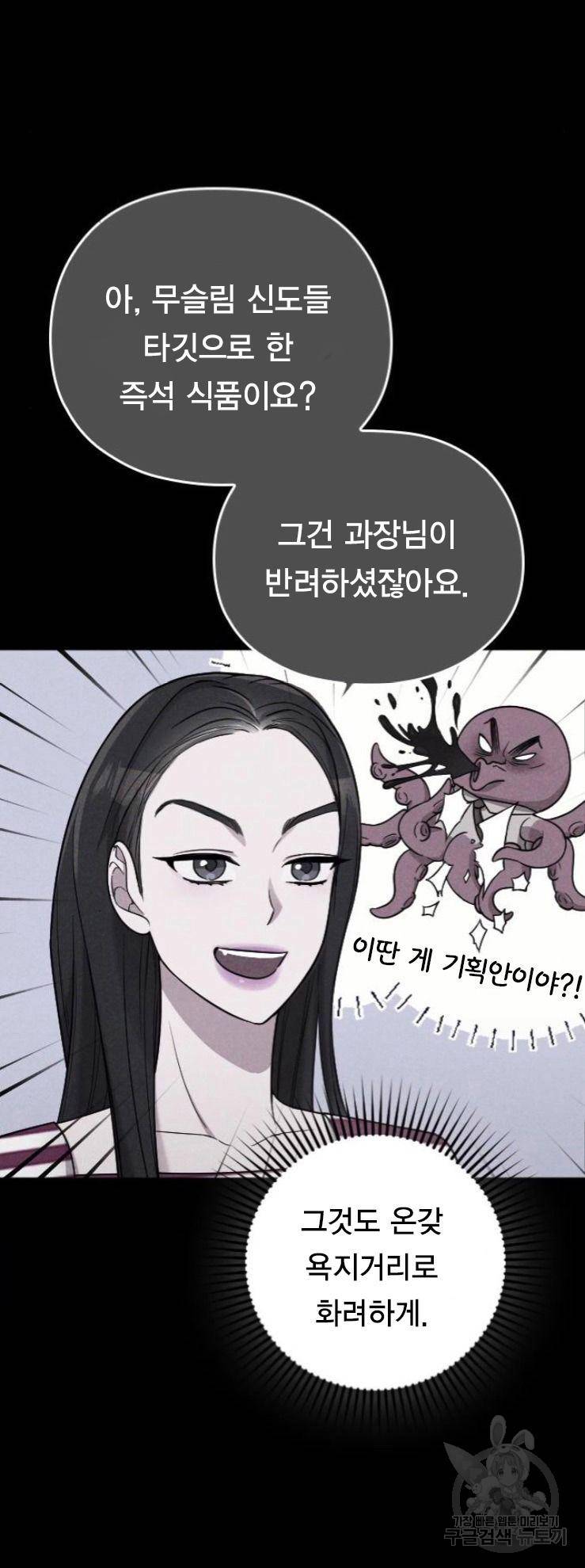 내 남편과 결혼해줘 17화 36