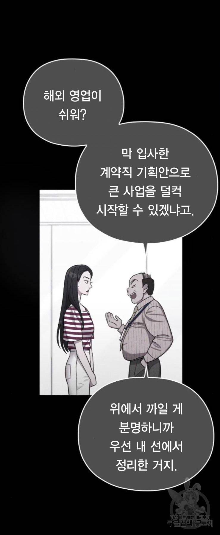 내 남편과 결혼해줘 17화 37