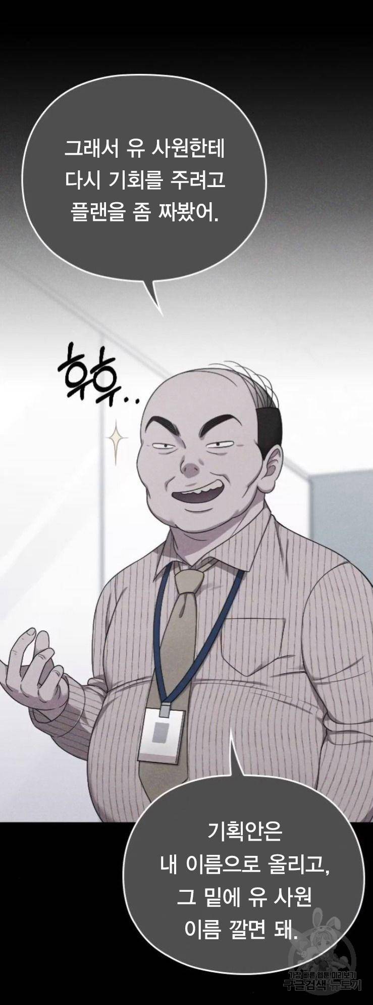 내 남편과 결혼해줘 17화 38