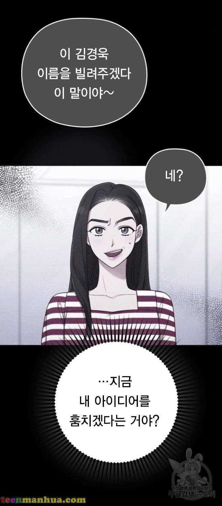 내 남편과 결혼해줘 17화 39