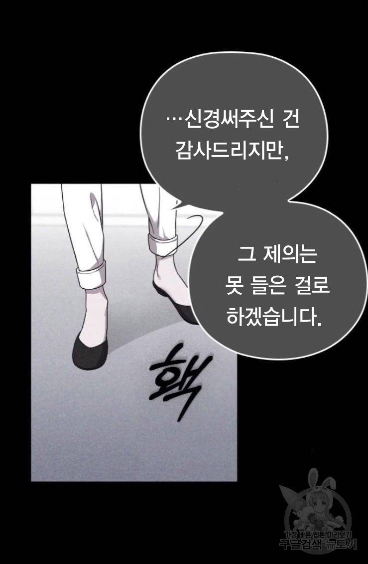 내 남편과 결혼해줘 17화 40