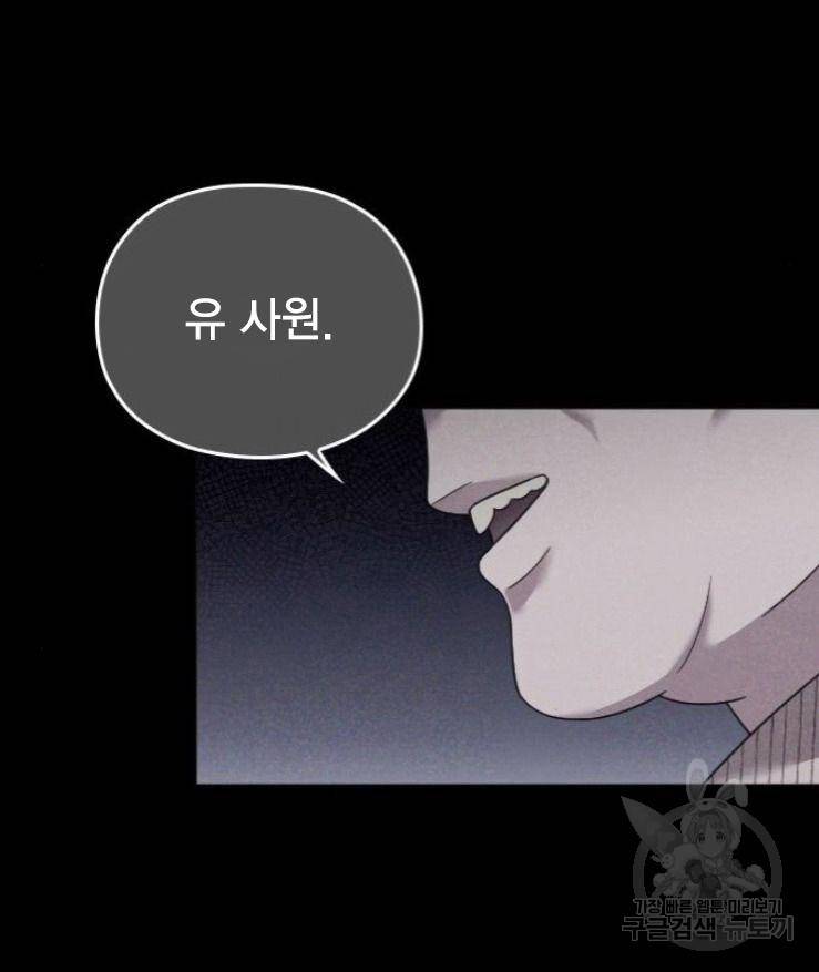 내 남편과 결혼해줘 17화 41