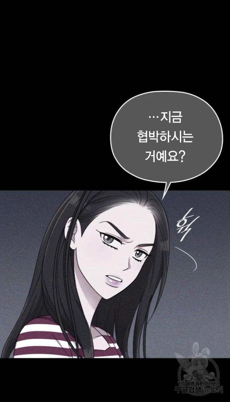 내 남편과 결혼해줘 17화 43