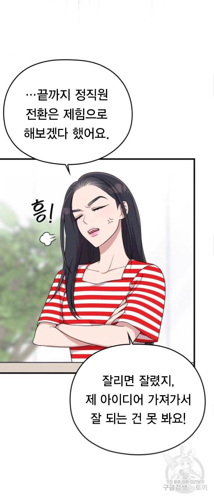 내 남편과 결혼해줘 17화 45