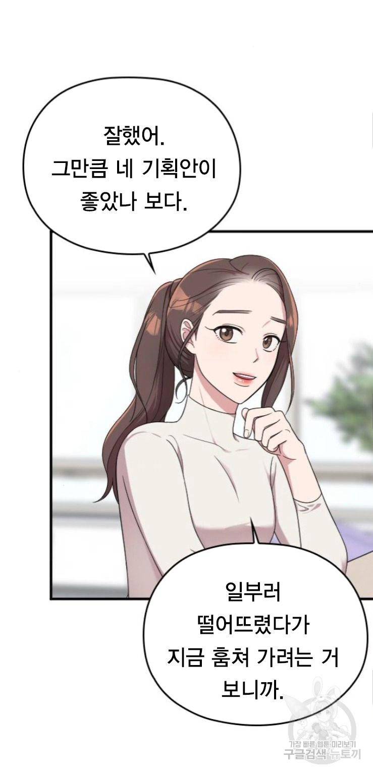 내 남편과 결혼해줘 17화 46