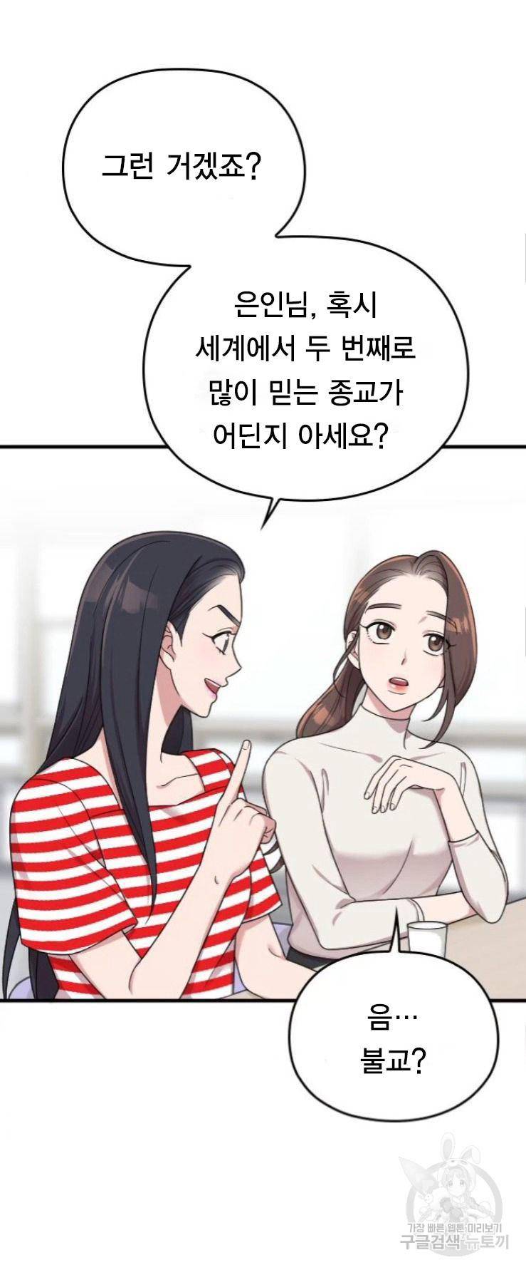 내 남편과 결혼해줘 17화 47