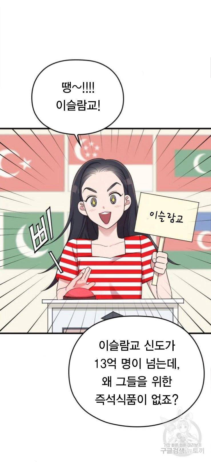 내 남편과 결혼해줘 17화 48