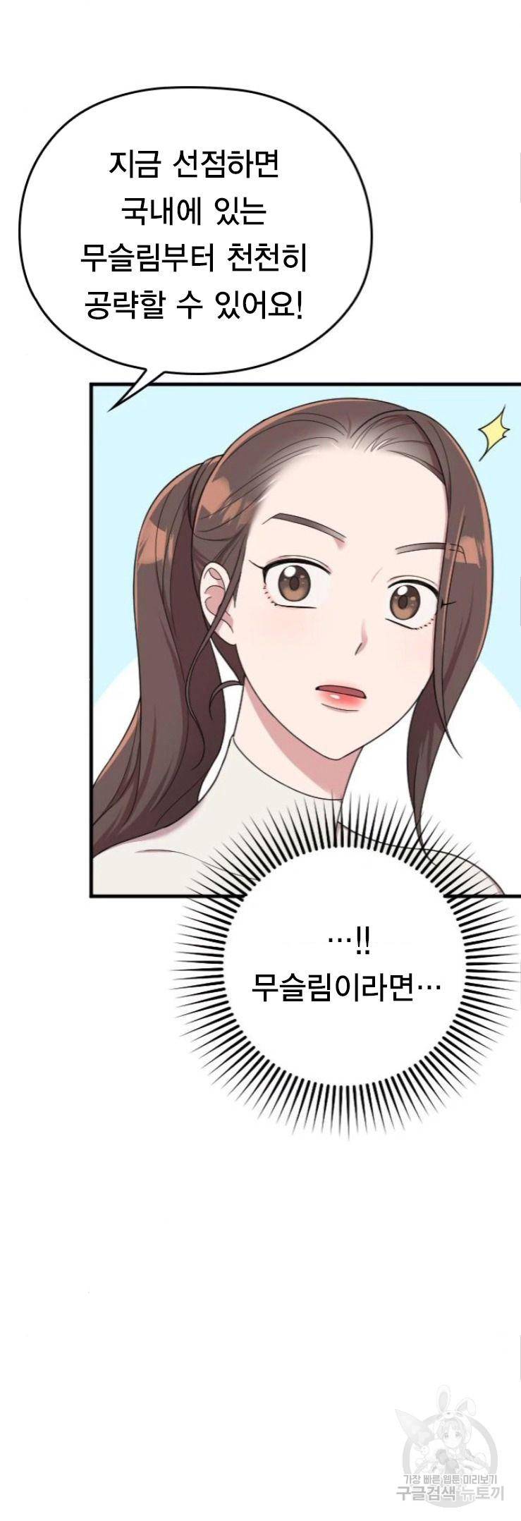 내 남편과 결혼해줘 17화 49