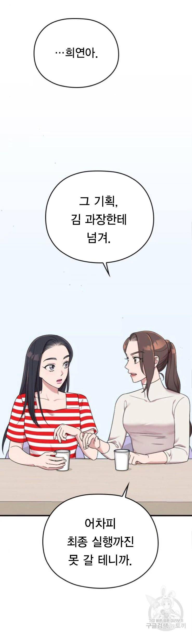 내 남편과 결혼해줘 17화 50