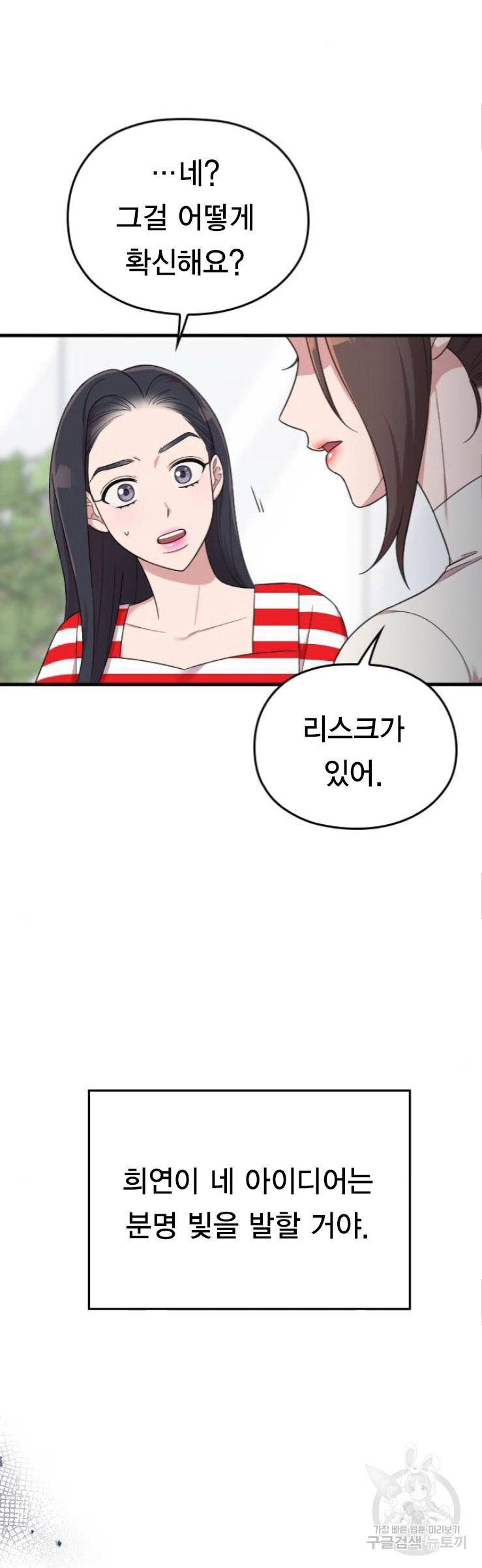 내 남편과 결혼해줘 17화 51