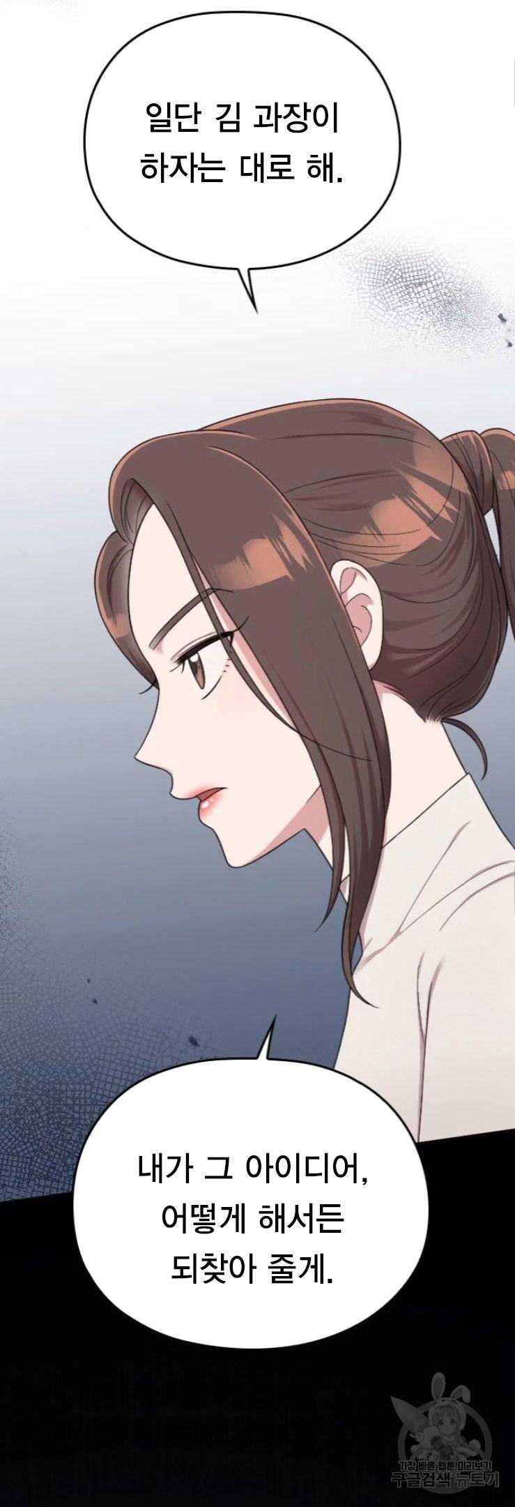 내 남편과 결혼해줘 17화 52