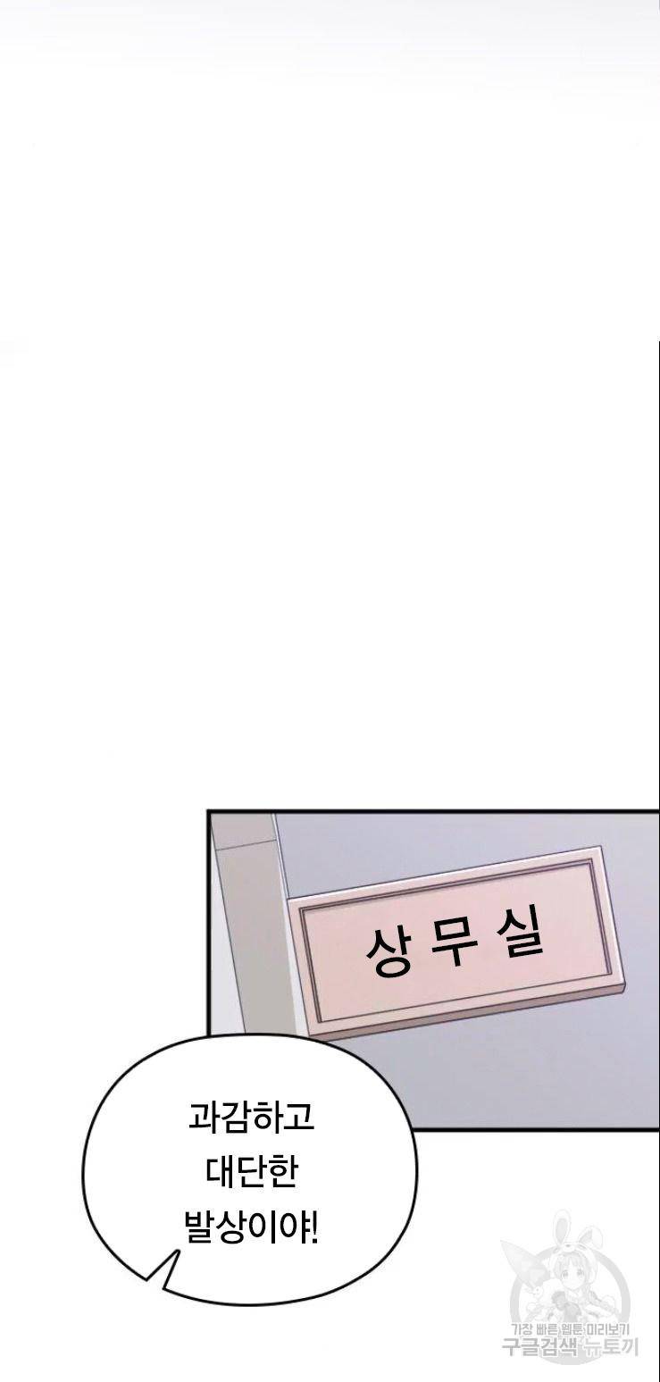 내 남편과 결혼해줘 17화 54