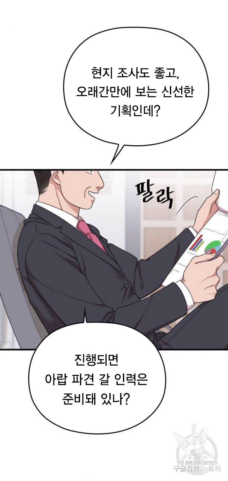 내 남편과 결혼해줘 17화 55