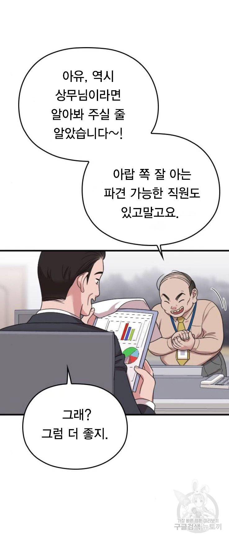 내 남편과 결혼해줘 17화 56