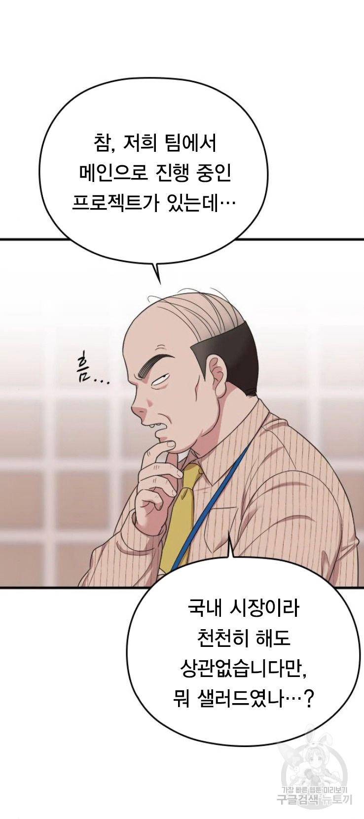 내 남편과 결혼해줘 17화 58