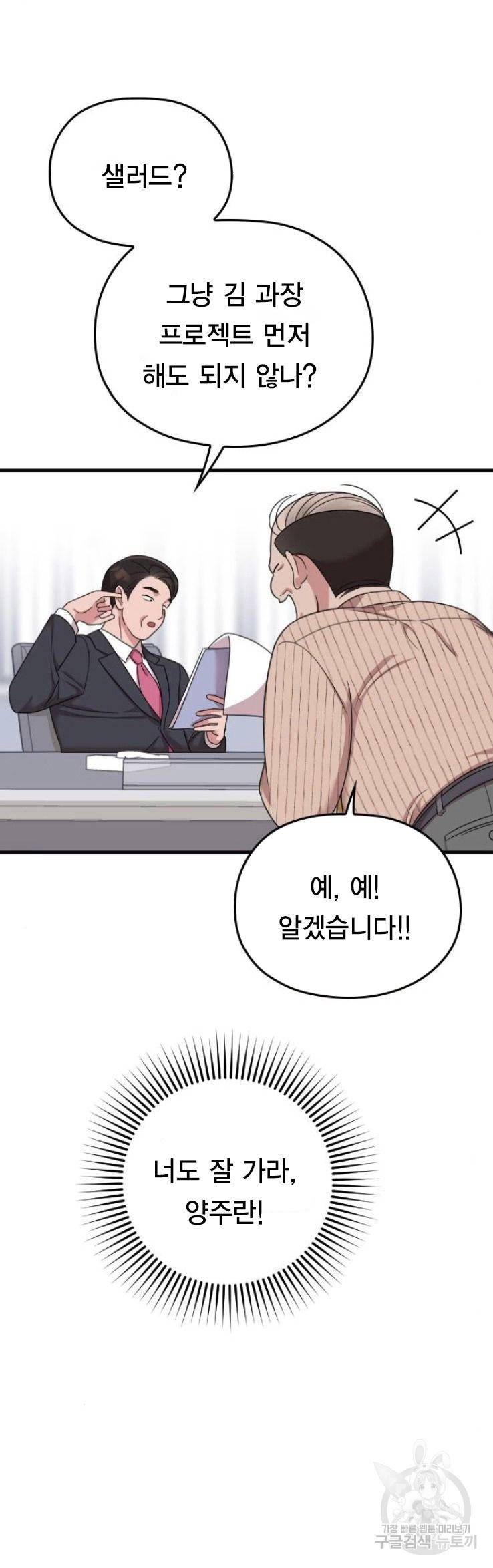 내 남편과 결혼해줘 17화 59