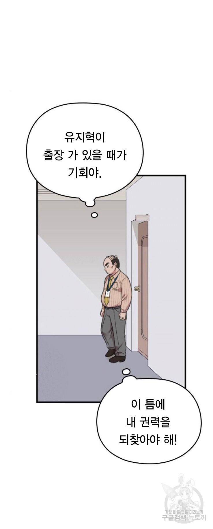 내 남편과 결혼해줘 17화 60