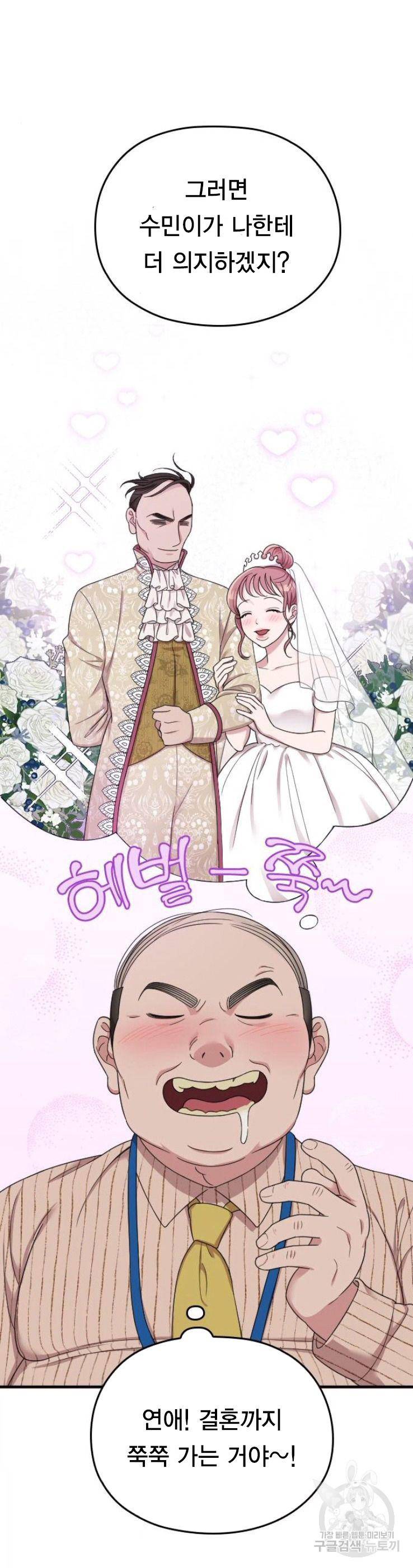 내 남편과 결혼해줘 17화 61