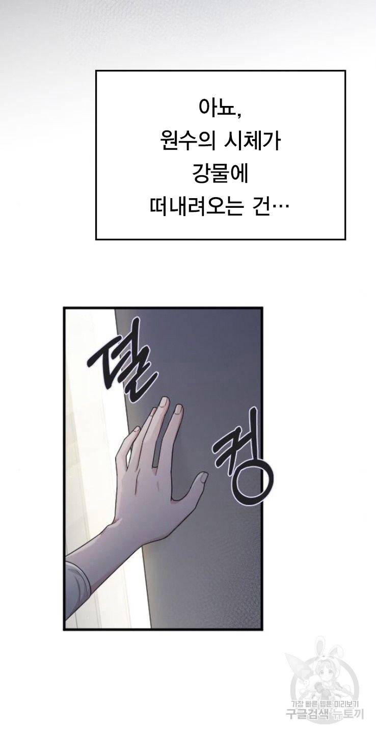 내 남편과 결혼해줘 17화 67