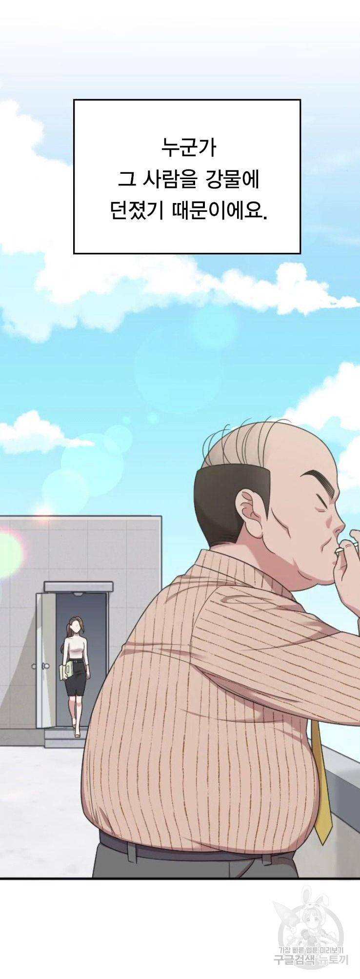내 남편과 결혼해줘 17화 68