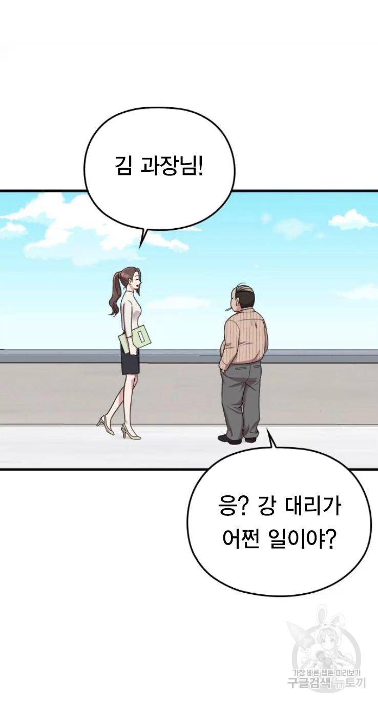 내 남편과 결혼해줘 17화 69