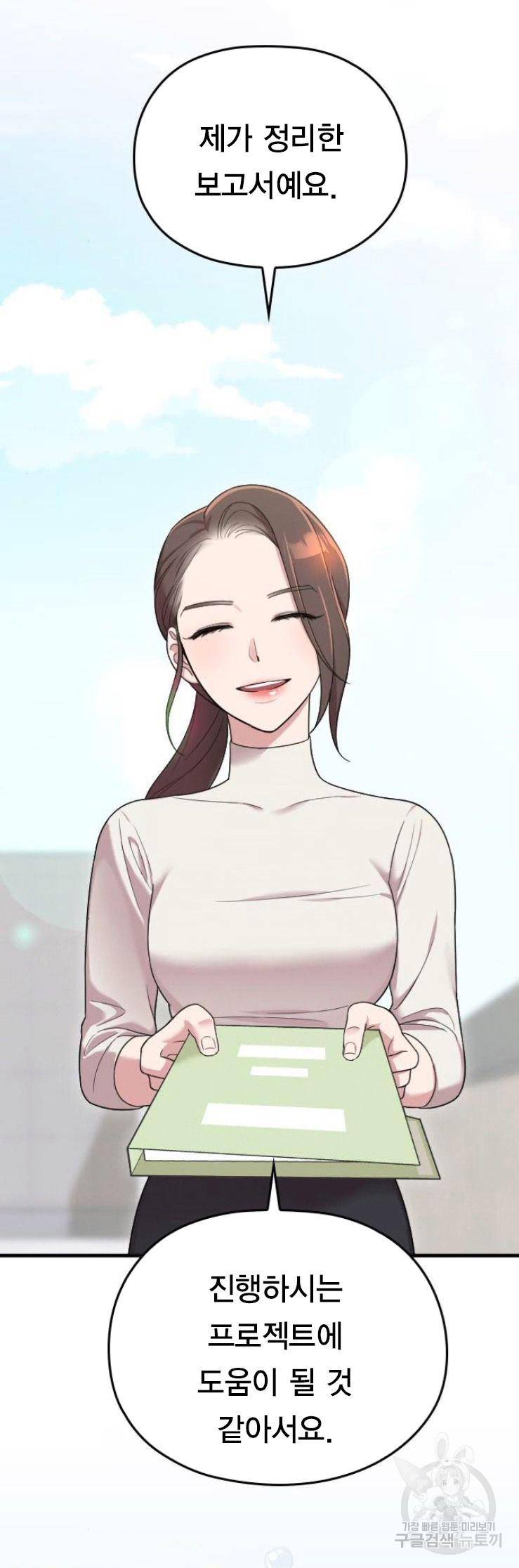 내 남편과 결혼해줘 17화 71