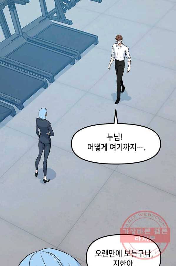 따봉으로 레벨업 21화 1