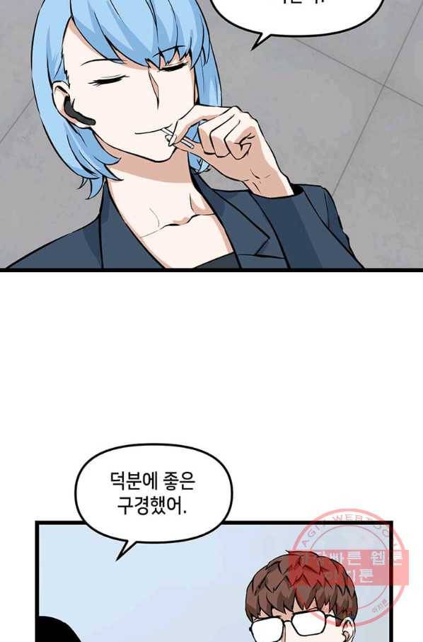 따봉으로 레벨업 21화 2