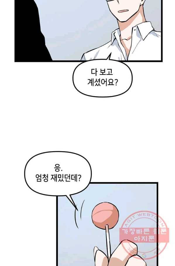 따봉으로 레벨업 21화 3