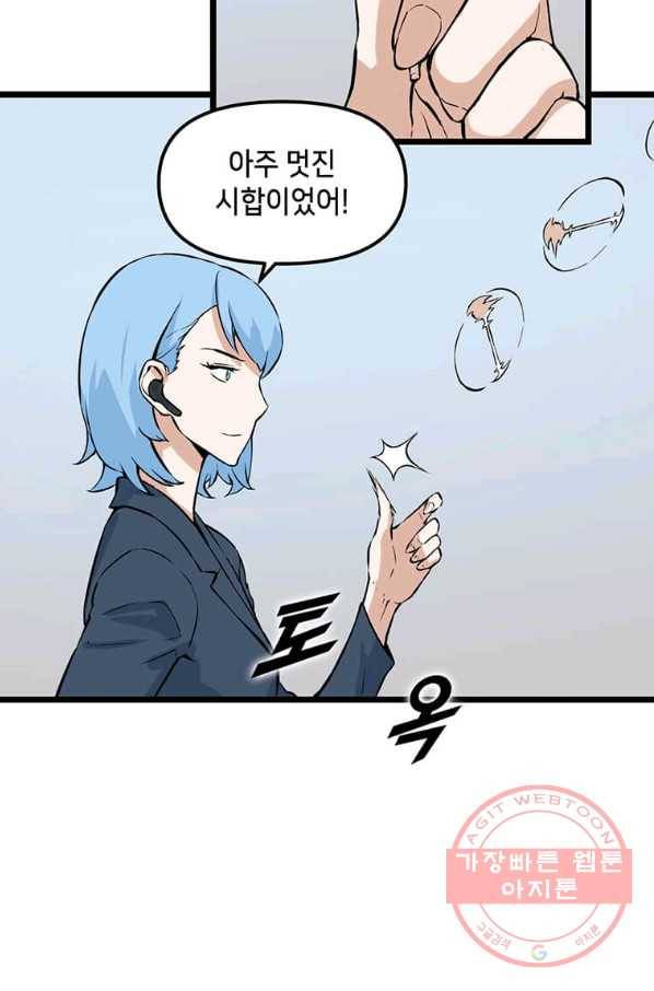 따봉으로 레벨업 21화 4