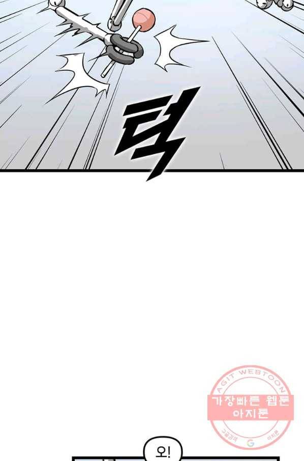 따봉으로 레벨업 21화 6