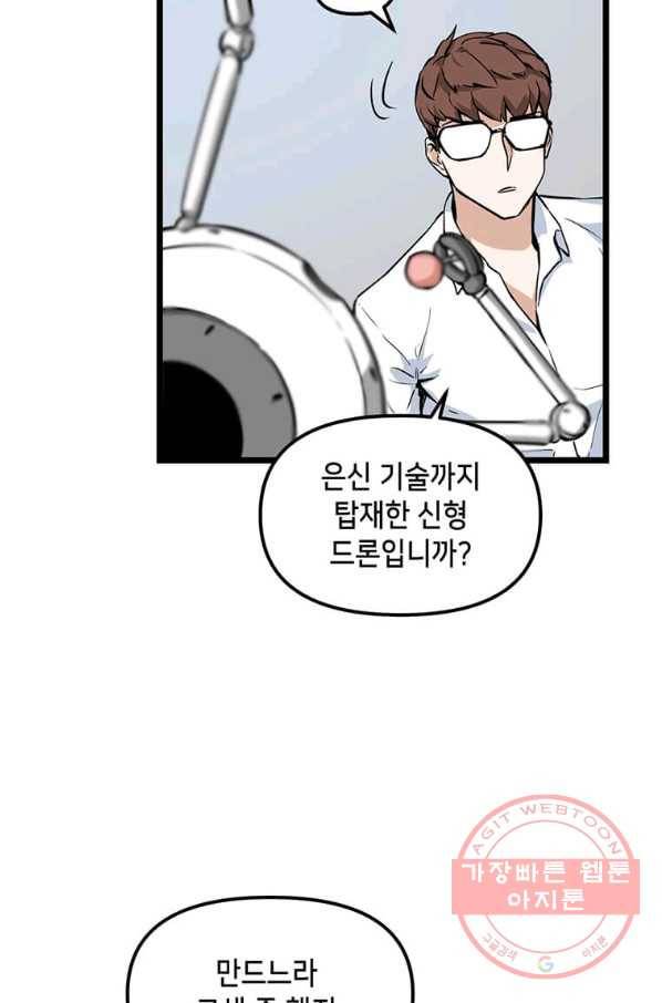 따봉으로 레벨업 21화 7