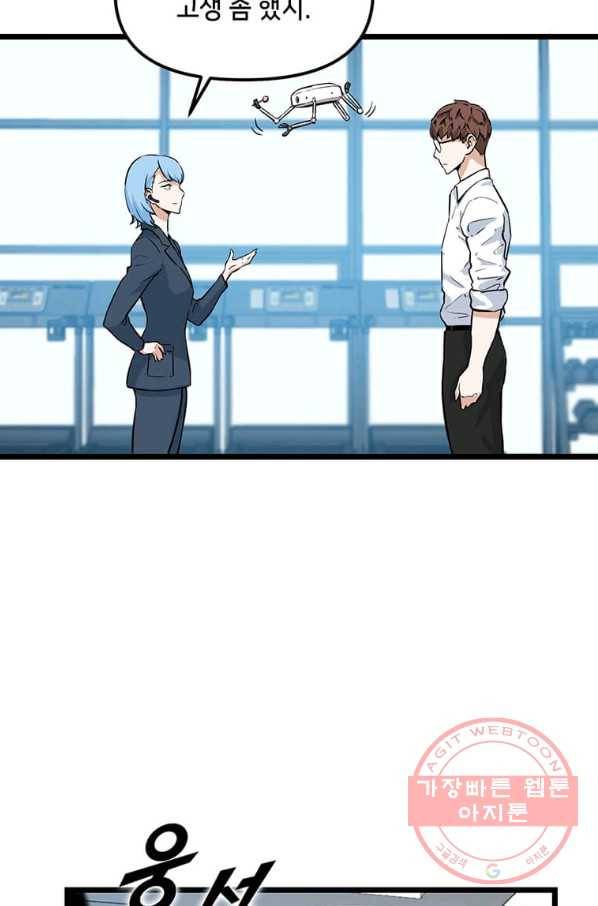 따봉으로 레벨업 21화 8