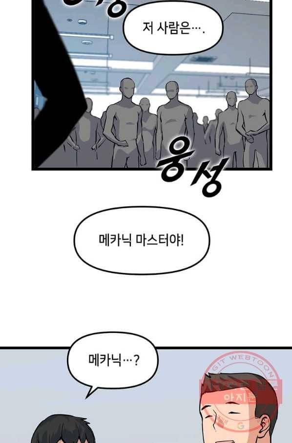 따봉으로 레벨업 21화 9