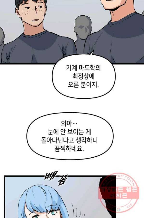 따봉으로 레벨업 21화 10