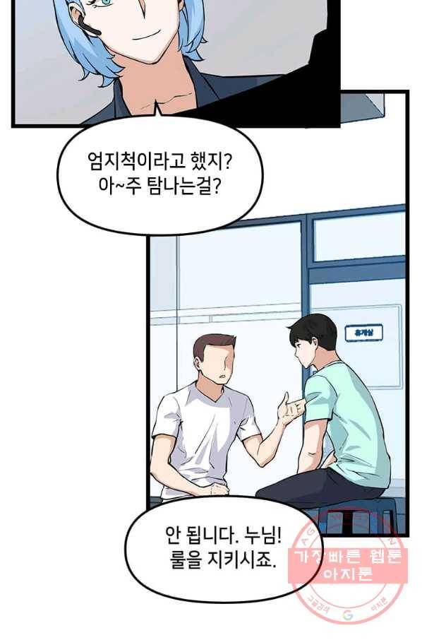 따봉으로 레벨업 21화 11