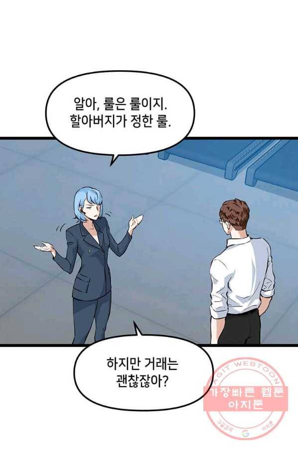따봉으로 레벨업 21화 12