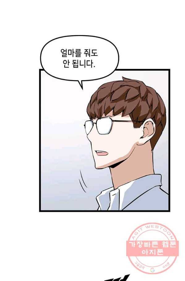 따봉으로 레벨업 21화 13