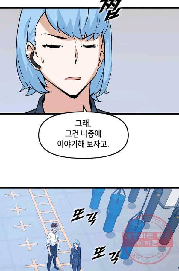 따봉으로 레벨업 21화 14
