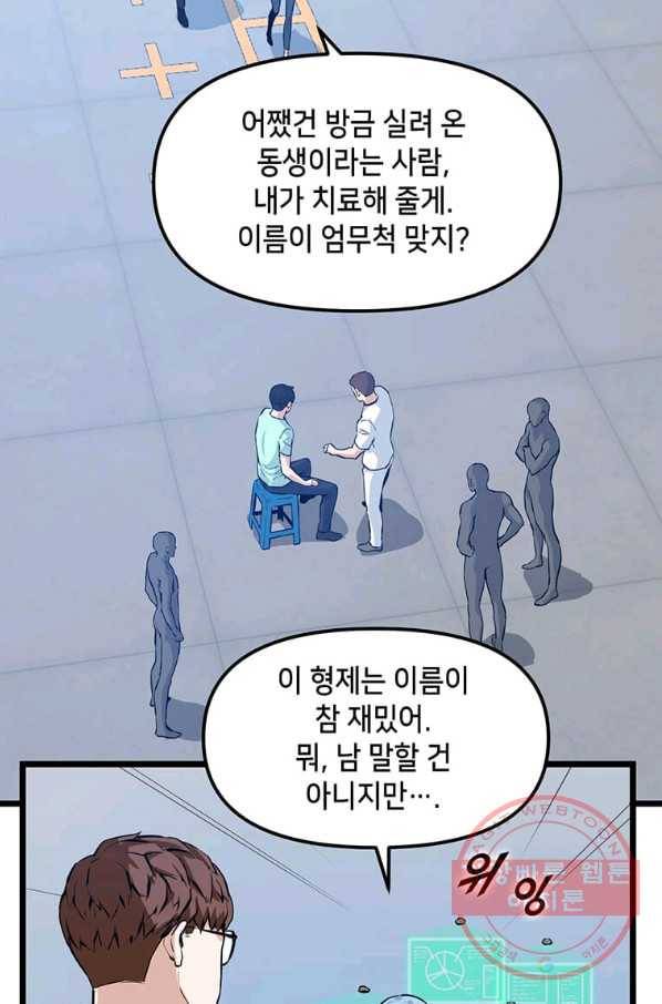 따봉으로 레벨업 21화 15