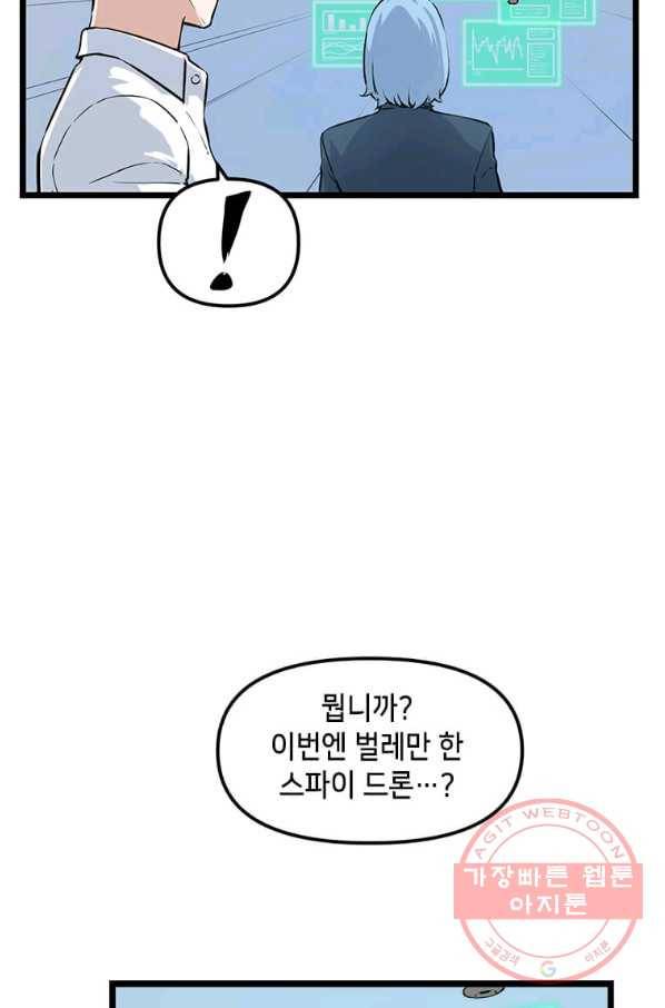따봉으로 레벨업 21화 16