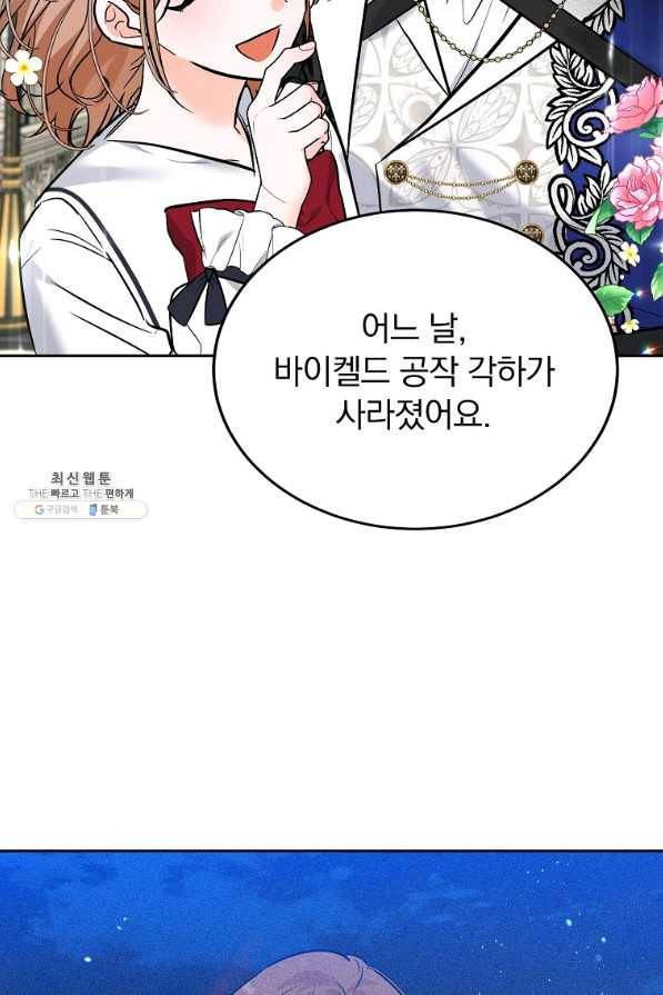 악녀 카루나가 작아졌어요 34화 3