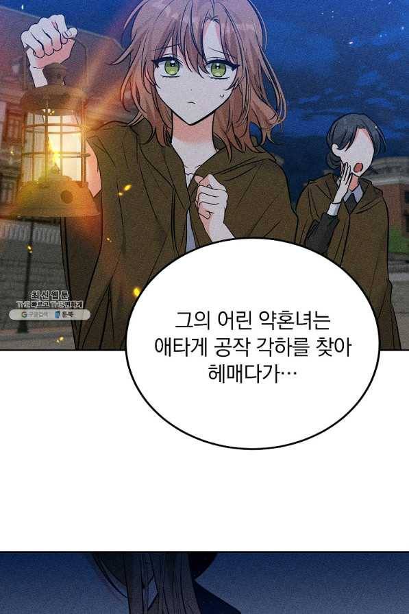 악녀 카루나가 작아졌어요 34화 4