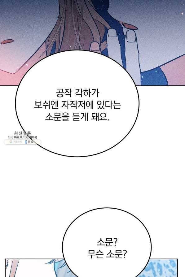 악녀 카루나가 작아졌어요 34화 5
