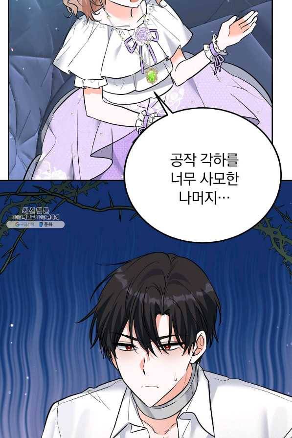 악녀 카루나가 작아졌어요 34화 8