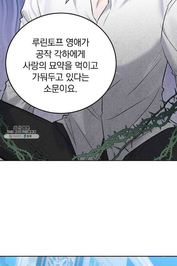 악녀 카루나가 작아졌어요 34화 9