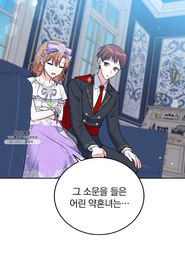 악녀 카루나가 작아졌어요 34화 10
