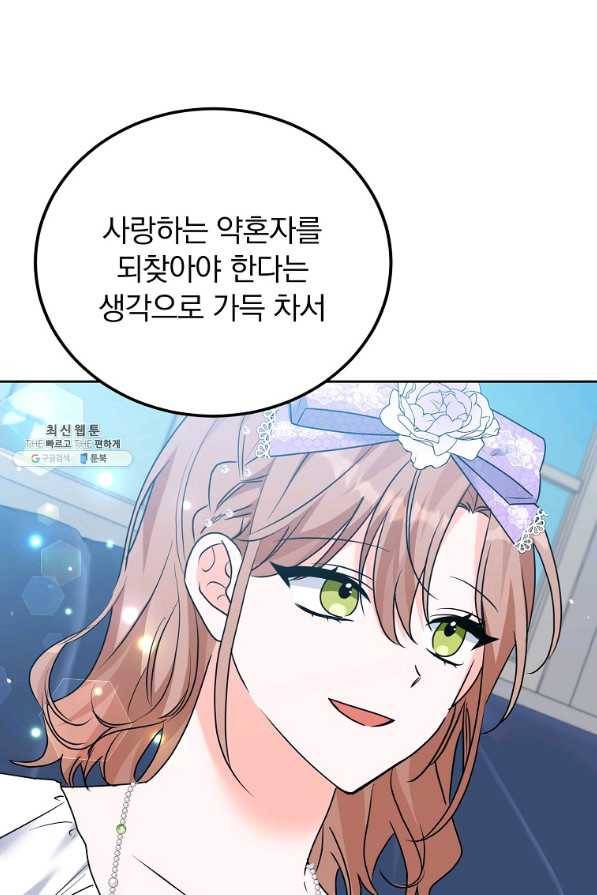 악녀 카루나가 작아졌어요 34화 11